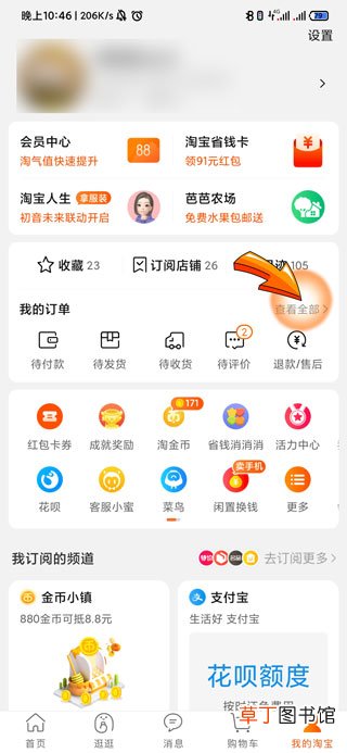 淘宝已买到的宝贝在哪里