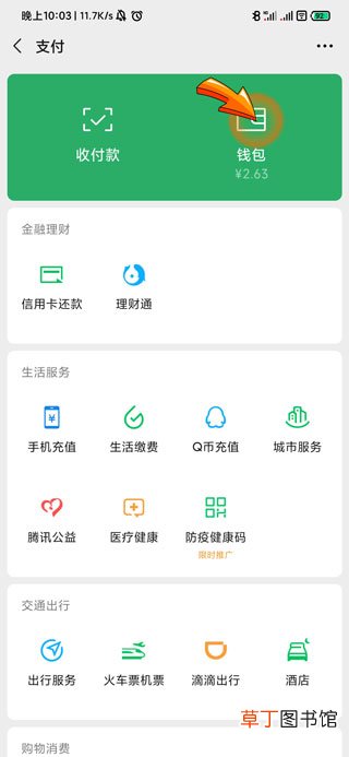 怎样查删掉的微信红包记录