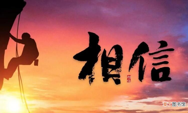 相信的近义词是什么