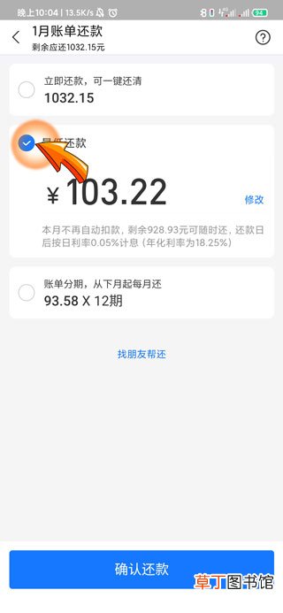 支付宝最低还款怎样算