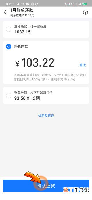 支付宝最低还款怎样算
