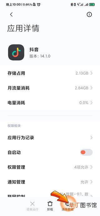 抖音打不开闪退是什么原因