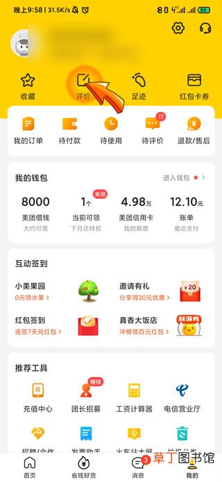 美团评价怎样修改不了