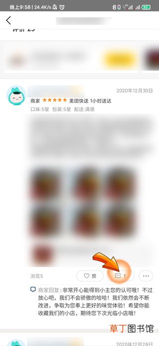 美团评价怎样修改不了