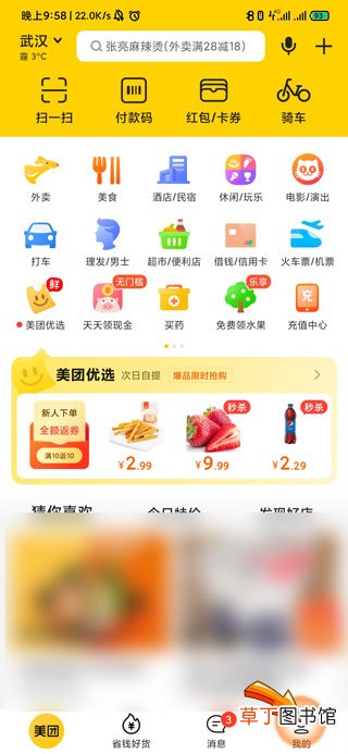 美团评价怎样修改不了