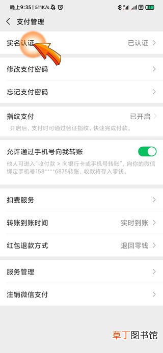 微信申请解除限制人脸识别