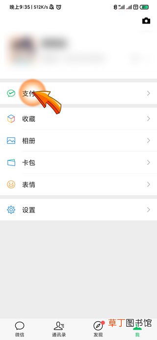 微信申请解除限制人脸识别