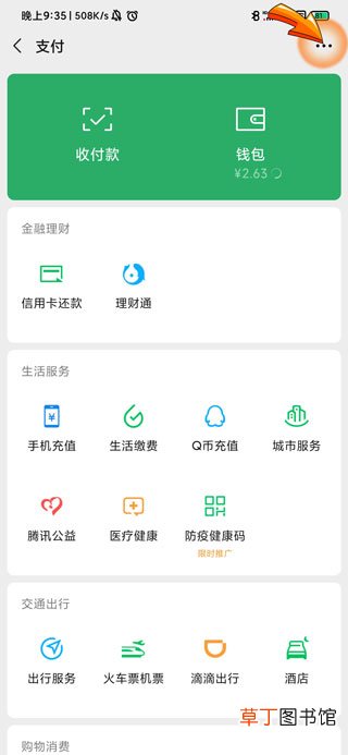 微信申请解除限制人脸识别