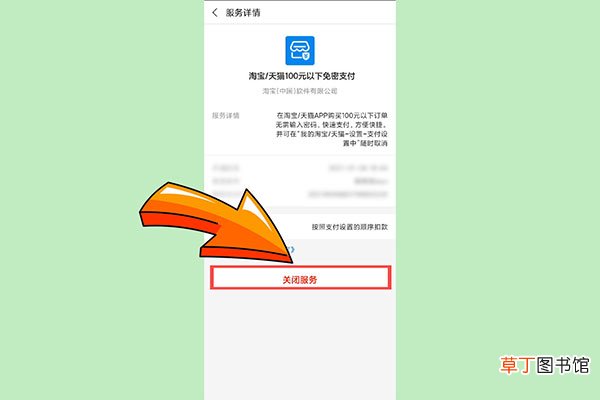 淘宝免密支付怎样关闭