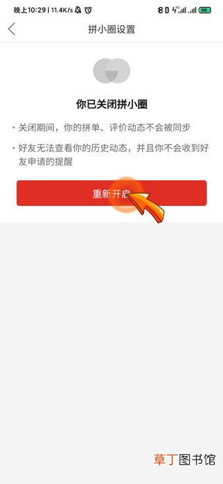 拼多多怎样查看好友已买的东西