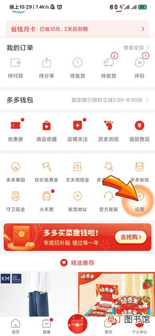 拼多多怎样查看好友已买的东西
