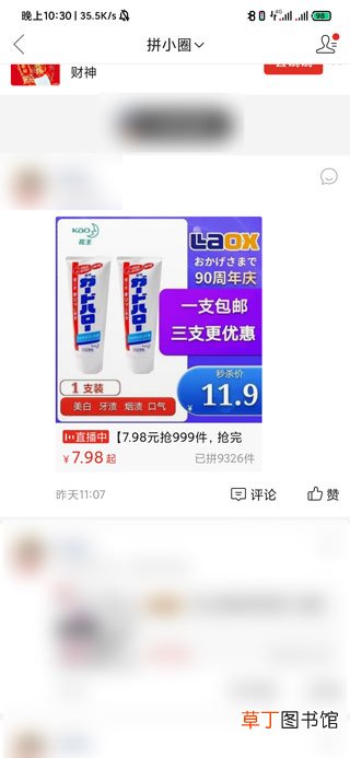 拼多多怎样查看好友已买的东西