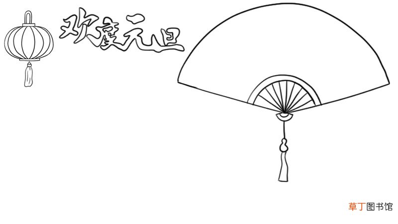 欢度元旦手抄报