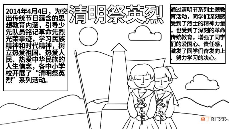 关于清明祭英烈的手抄报内容 关于清明祭英烈的手抄报内容怎么画