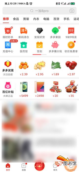 拼多多怎样查看自己买过的东西