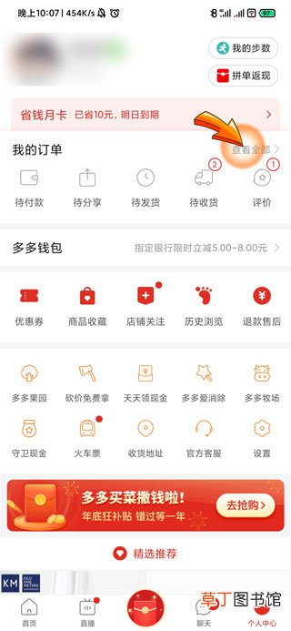 拼多多怎样查看自己买过的东西