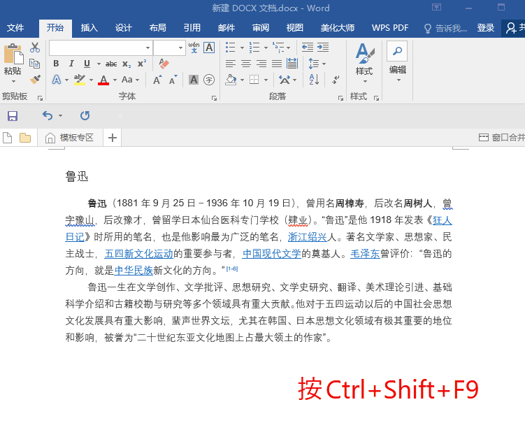 word里面怎样清除格式 清除文档自带格式的步骤