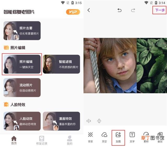照片拼图软件 看相片软件