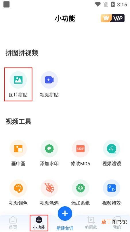 照片拼图软件 看相片软件