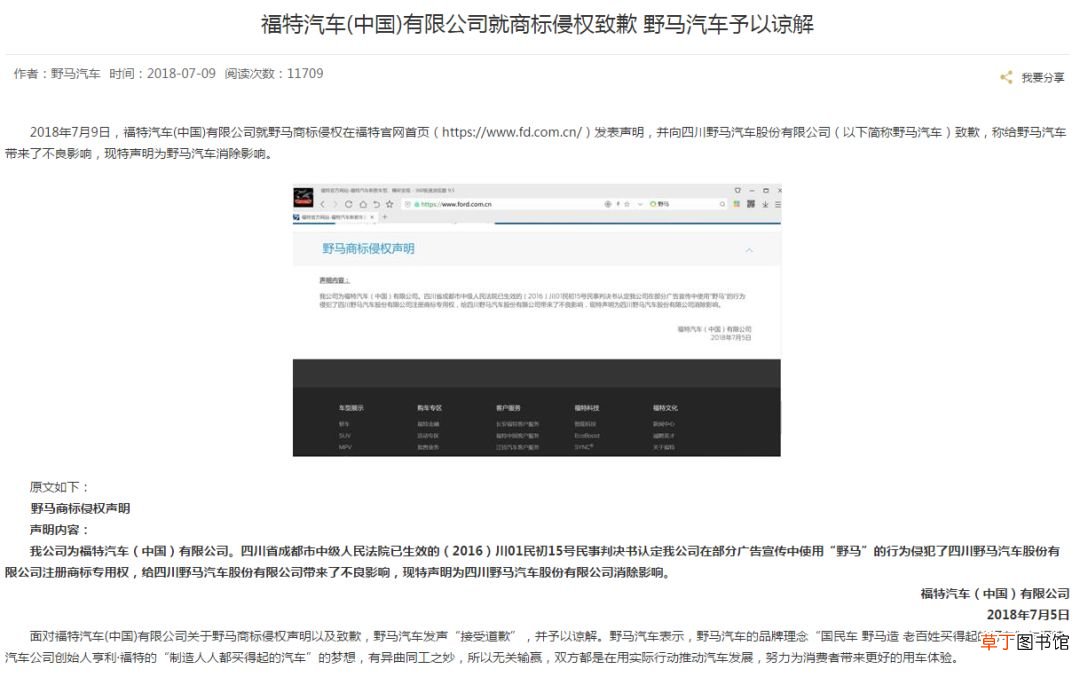 福特就商标侵权道歉，四川野马汽车表示“接受道歉”