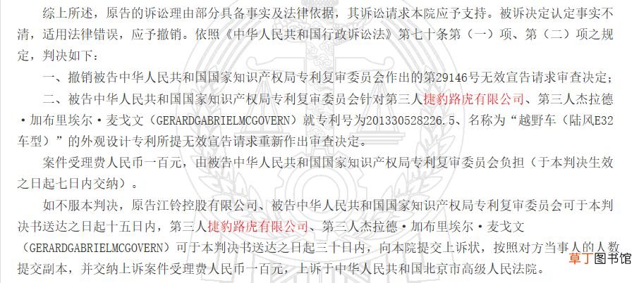 “真假路虎”案尘埃落定，陆风X7外观专利被裁定无效