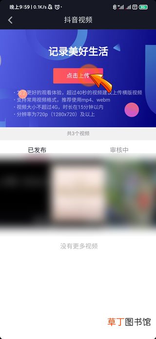 抖音怎样改时间长短
