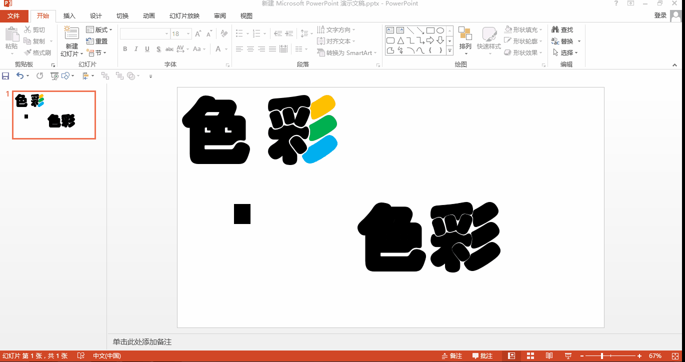 ppt字体库在哪个文件夹 防止ppt格式乱掉的方法