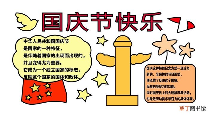 ?国庆节的手抄报 ?国庆节的手抄报怎么画