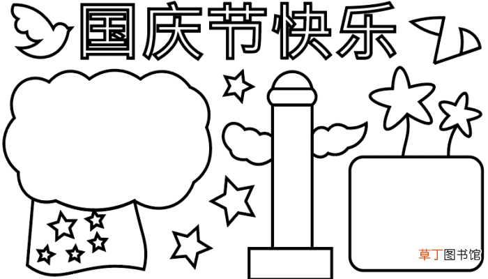?国庆节的手抄报 ?国庆节的手抄报怎么画