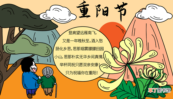 重阳节尊老爱幼手抄报图片 重阳节的手抄报怎么画