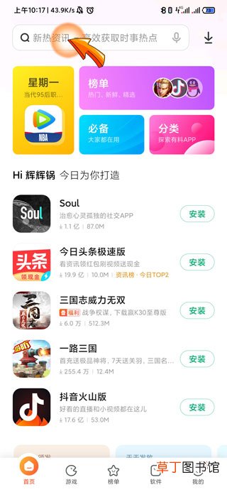 手机怎样安装微信