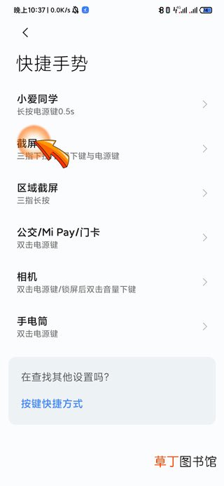 小米手机长截屏功能没有了