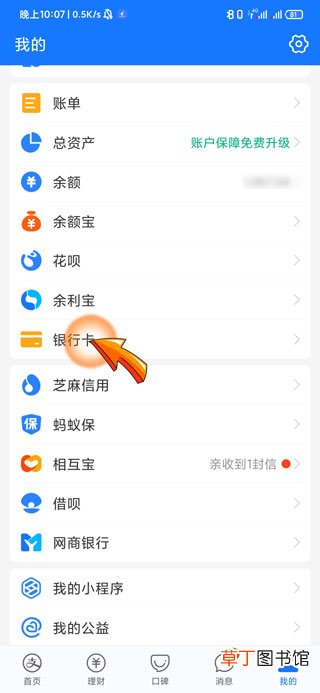 支付宝不能绑定农业银行卡