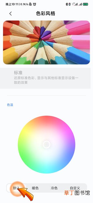 屏幕变黑白了怎样还原