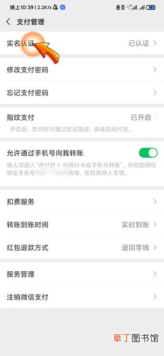 微信转账完善信息是什么意思