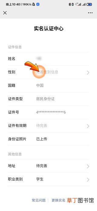 微信转账完善信息是什么意思