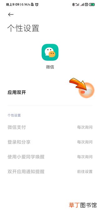 多个微信怎样开