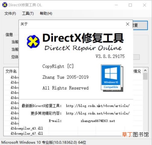 dx修复工具w7怎么用 电脑丢失dll文件一键修复方法