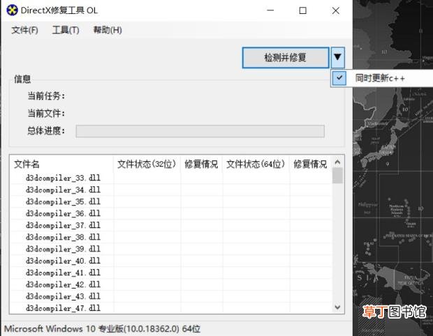 dx修复工具w7怎么用 电脑丢失dll文件一键修复方法