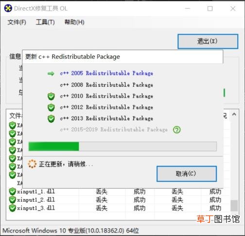 dx修复工具w7怎么用 电脑丢失dll文件一键修复方法