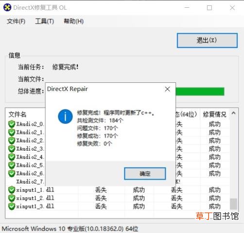 dx修复工具w7怎么用 电脑丢失dll文件一键修复方法