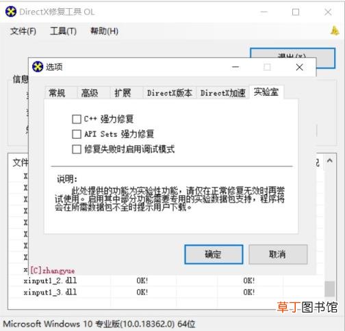 dx修复工具w7怎么用 电脑丢失dll文件一键修复方法