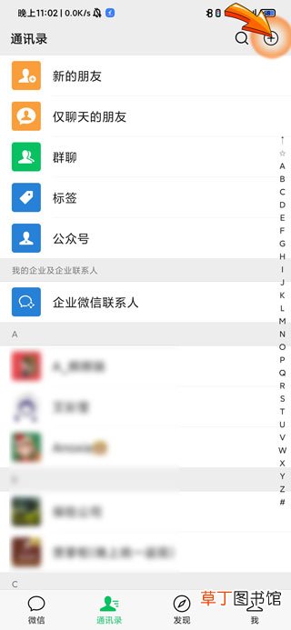 只知道微信名字怎样加好友