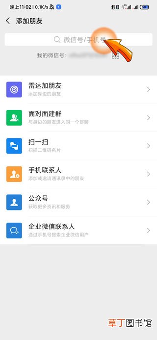 只知道微信名字怎样加好友