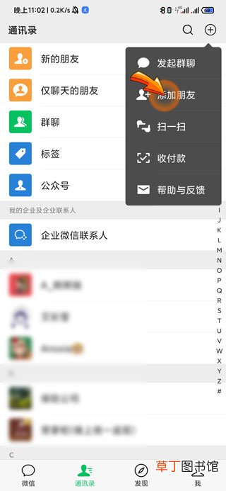 只知道微信名字怎样加好友