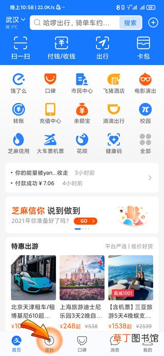 支付宝怎样查历史总资产