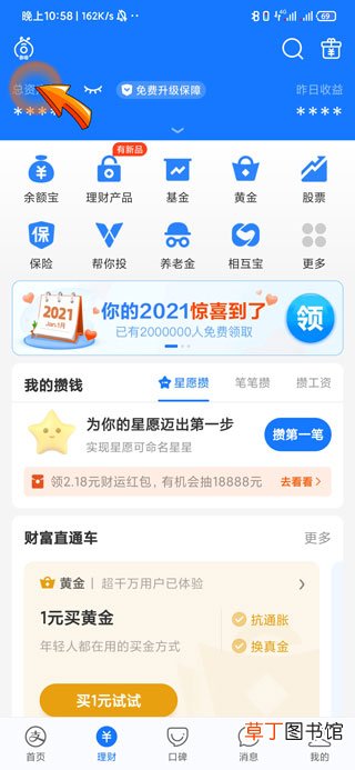 支付宝怎样查历史总资产
