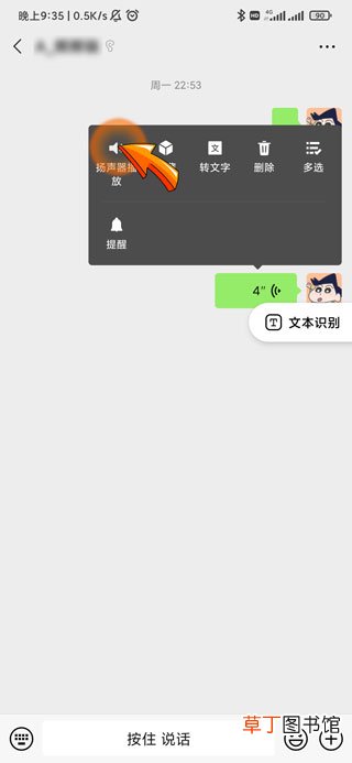 微信语音放不出声音