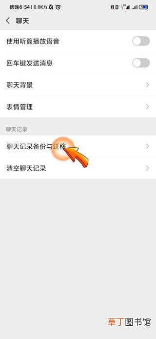 微信怎样关闭同步聊天记录