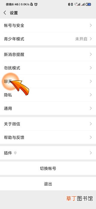 微信怎样关闭同步聊天记录